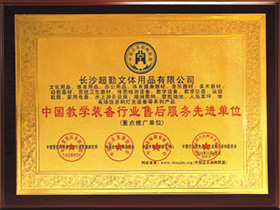 公司榮譽