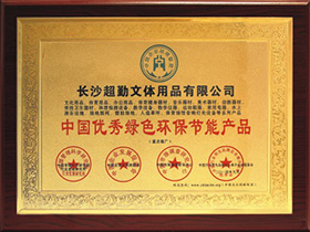 公司榮譽