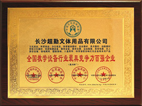 公司榮譽