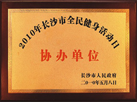 公司榮譽