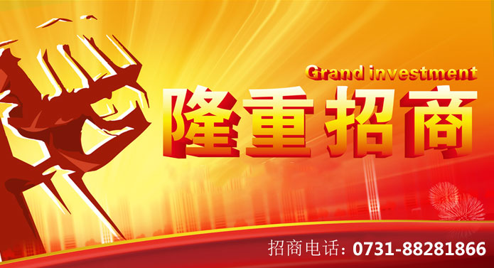 招商申請(qǐng)