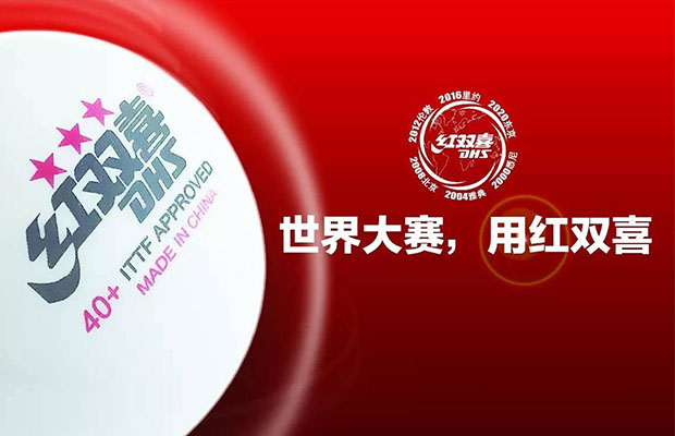 紅雙喜整體折疊式球臺安裝說明