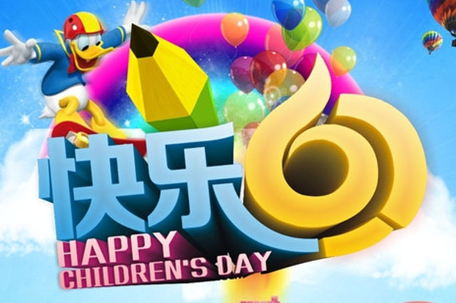 六一兒童節(jié)-公司員工小福利