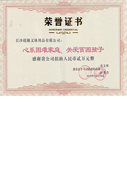 公司榮譽