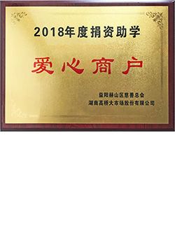 公司榮譽