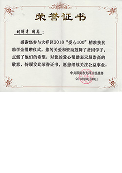 公司榮譽